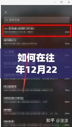 如何在往年12月22日观看抖音实时直播？——方法与技巧解析