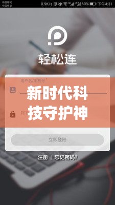 智能监控新纪元，科技守护神与实时杀毒重塑体验