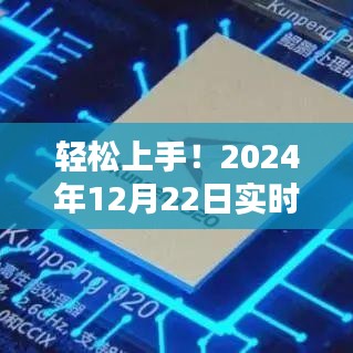 轻松上手！CPU软件下载步骤详解（适用于2024年12月22日实时显示）