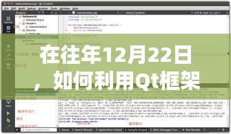 基于Qt框架获取互联网实时信息的策略与实现