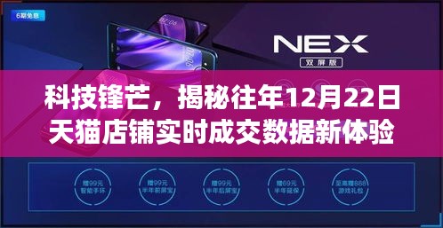 科技锋芒下的电商奇迹，揭秘历年天猫店铺实时成交数据新体验