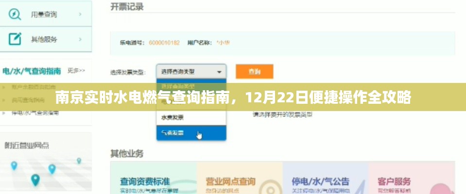 南京水电燃气实时查询指南，12月22日便捷操作全攻略