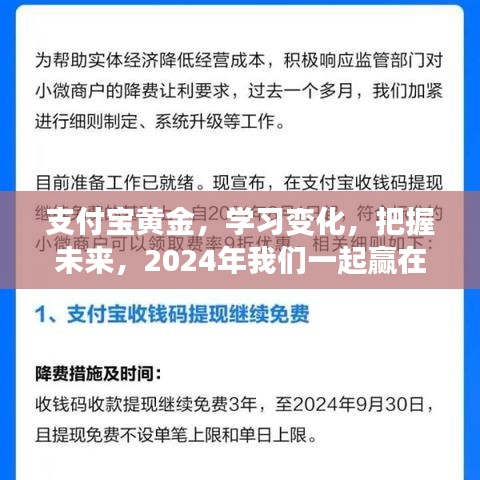 支付宝黄金，学习变化，把握黄金市场机遇，共创未来胜利之路