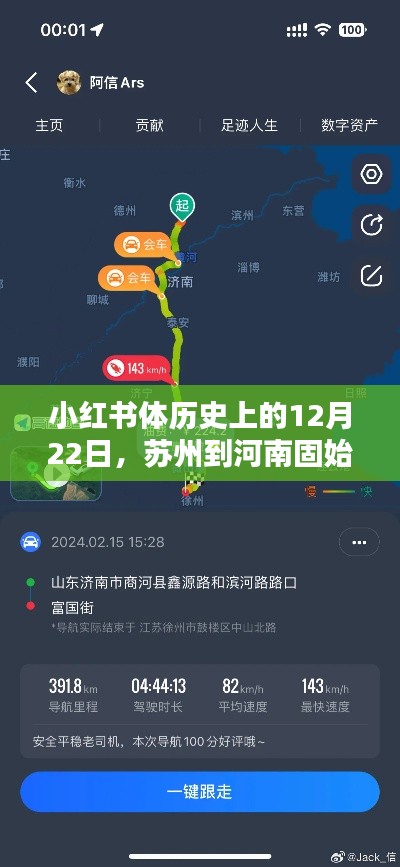 小红书历史上的特殊日期，苏州至河南固始实时路况深度解析