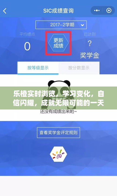 乐橙实时浏览，学习变化，自信闪耀，开启无限可能的一天