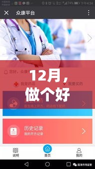 12月，成为智慧听众，实时发表意见的时刻