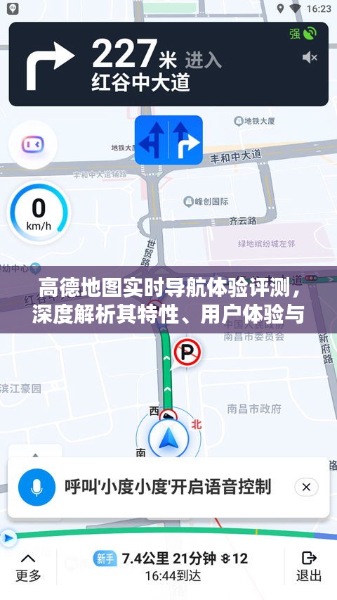 高德地图实时导航体验深度评测，特性、用户体验与目标用户群体探究
