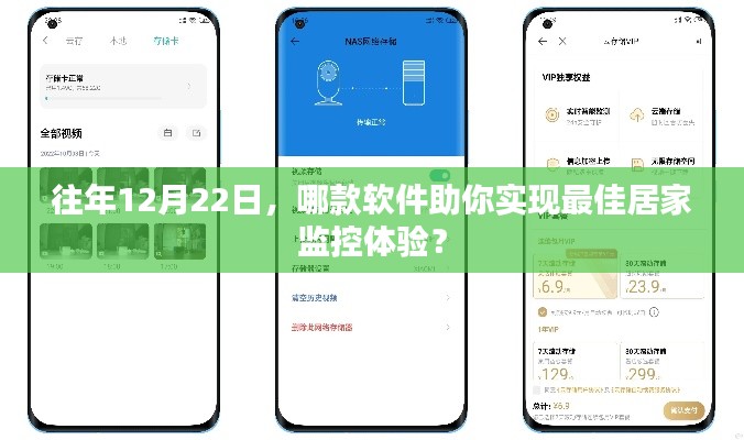 居家监控利器，揭秘最佳软件助你轻松实现最佳居家监控体验