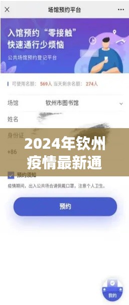 2024年钦州疫情最新通报实时查询步骤指南，适合初学者与进阶用户