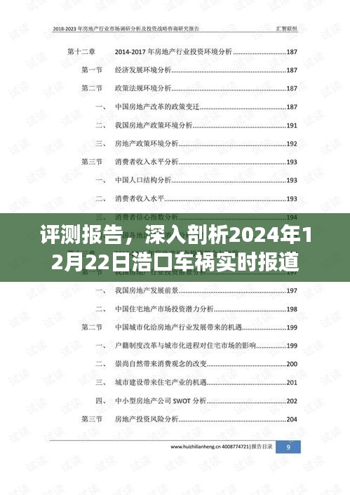 浩口车祸深度评测报告，实时报道与深度剖析（2024年12月22日）