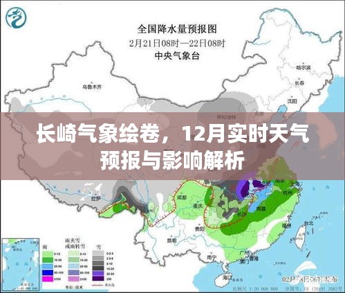 长崎气象绘卷，12月天气预报及其影响深度解析