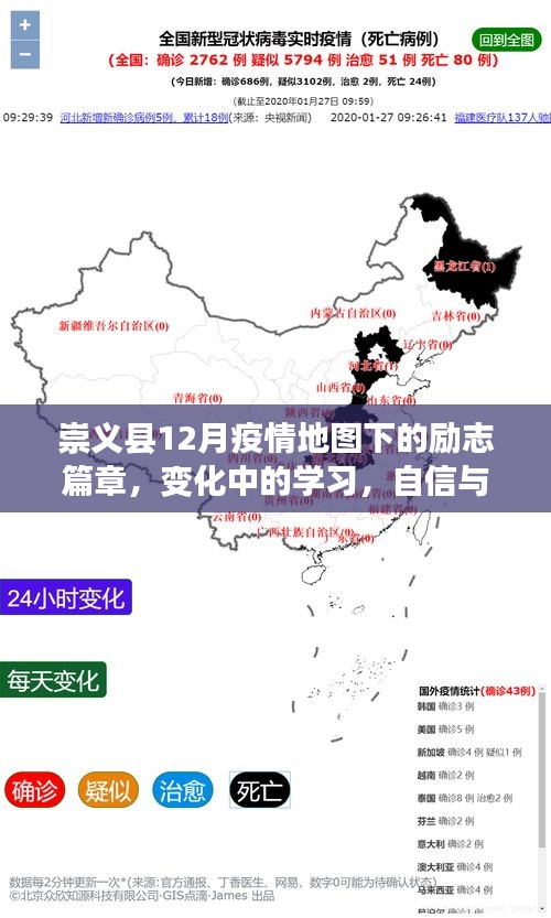 崇义县疫情地图下的励志篇章，学习变化中的自信与成就感的闪耀