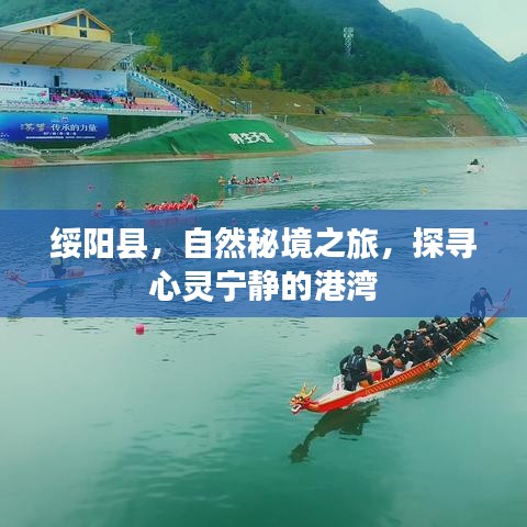 绥阳县，自然秘境之旅的心灵港湾探寻