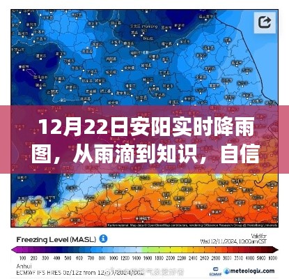 12月22日安阳降雨图，雨滴中的知识与成长之旅