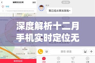 深度解析，十二月手机实时定位无痕迹技术的利弊与立场探讨