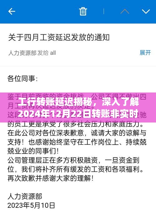 工行转账延迟解析，探究2024年转账非实时到账的背后原因