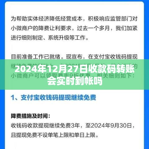 关于收款码转账实时到账的疑问解答