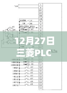 三菱PLC实时变换指令详解，功能及应用解析