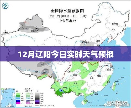 辽阳今日天气预报实时查询