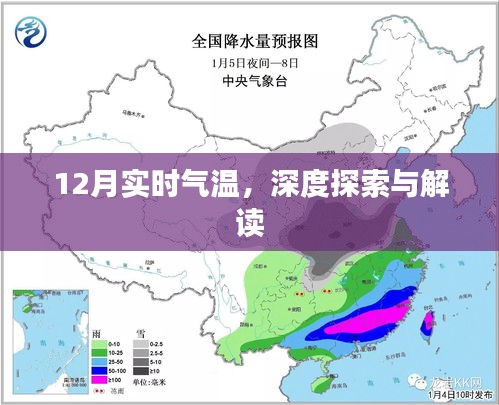 深度解读，12月实时气温数据探索