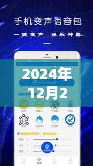 实时变声语音包，革新交流方式，引领未来沟通新潮流