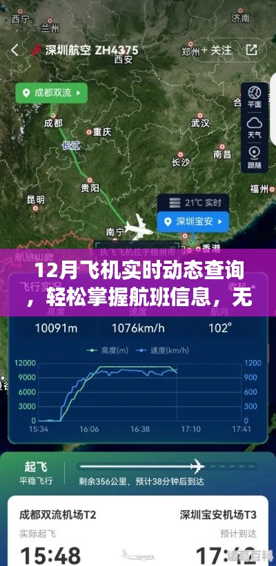 12月飞机实时动态查询，无忧旅行出行助手