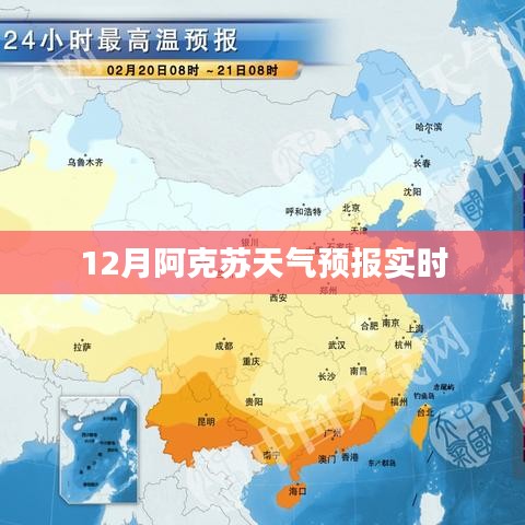 阿克苏天气预报实时查询