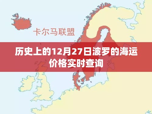 波罗的海运价格实时查询，历史数据一览