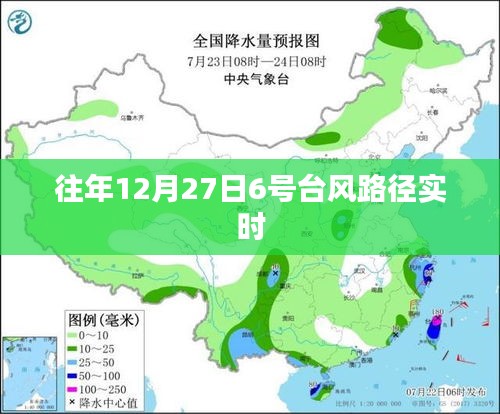 「最新更新，往年12月27日台风路径实时追踪」