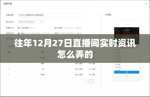 往年12月27日直播间实时资讯回顾