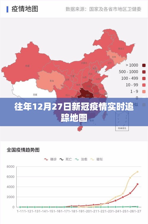 往年12月27日全球新冠疫情实时追踪地图概览