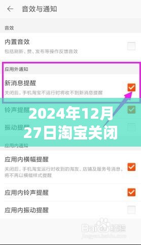 淘宝关闭实时访客功能，时间，2024年12月27日