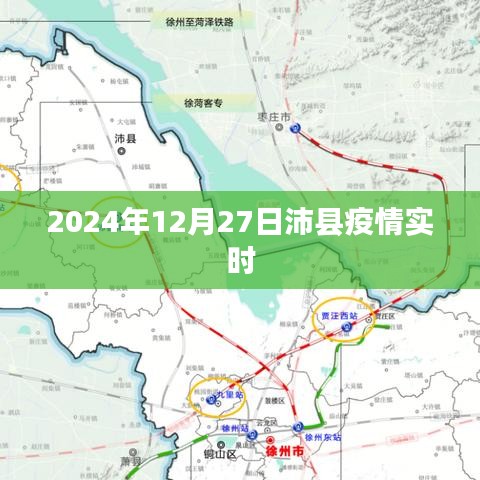 沛县疫情最新实时动态（最新更新至2024年）