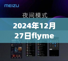 Flyme微信视频美颜6，科技与美丽的巅峰融合