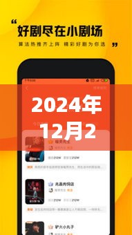 快手实时活动预告，揭秘2024年年终盛典