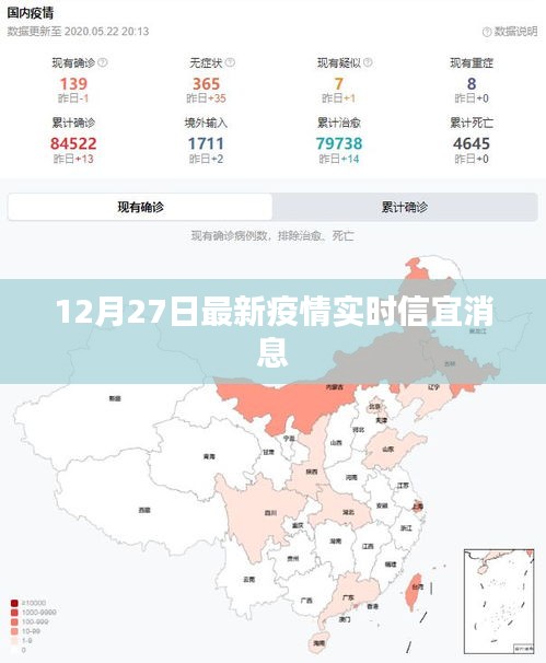 12月27日信宜最新疫情实时动态更新