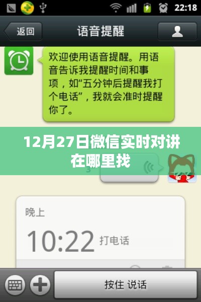 微信实时对讲功能位置介绍，12月27日实时对讲在哪里？