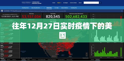 美国历年年末疫情实时动态分析
