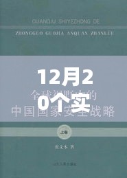 全球政治动态月报，12月政治热点概览