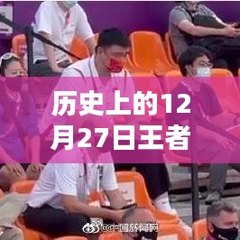 王者实时观战指南，如何观看历史上的王者对战回放