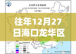 海口龙华区往年12月27日天气预报概览