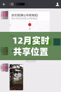 实时共享位置使用指南，12月定位分享教程