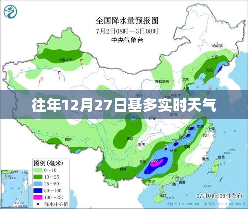 基多实时天气预报，历年12月27日天气概况