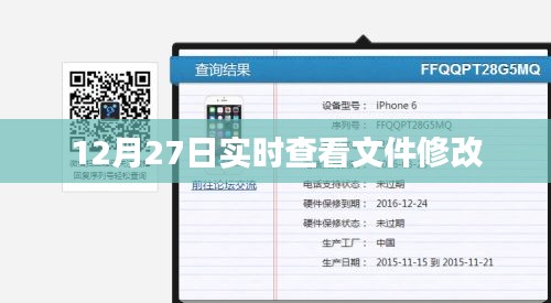 12月27日文件修改实时查看攻略