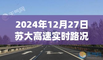 苏大高速实时路况查询，最新路况信息（日期标注）