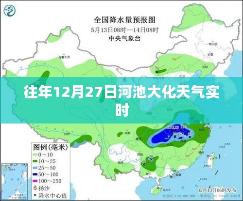 河池大化天气实时查询（往年12月27日）