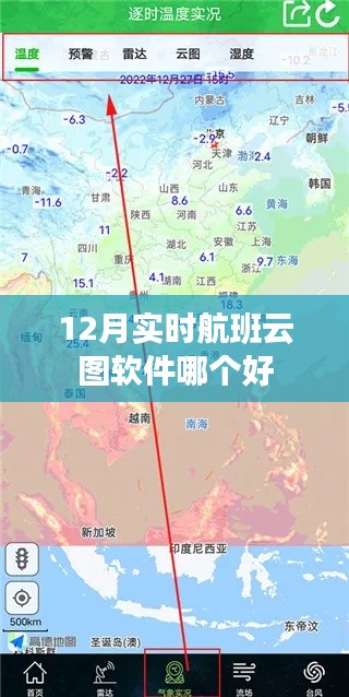 航班云图软件排名，实时航班追踪软件推荐