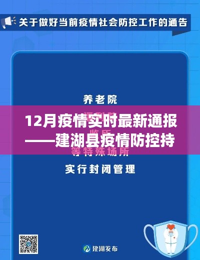 建湖县疫情防控持续加强，最新疫情实时通报