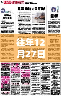 往年12月27日新加坡最新实时报道概况