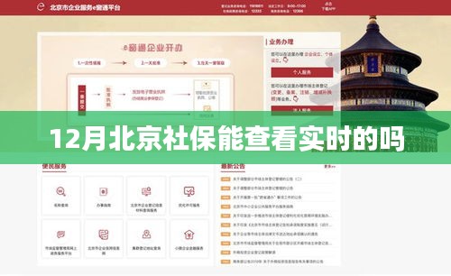 北京社保实时查询功能介绍
